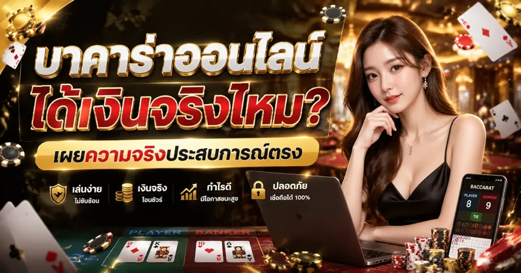 บาคาร่า