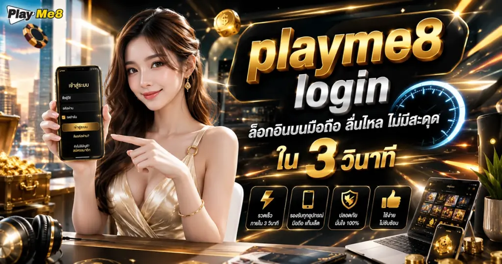 playme8 login