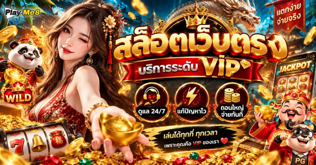 สล็อตเว็บตรง