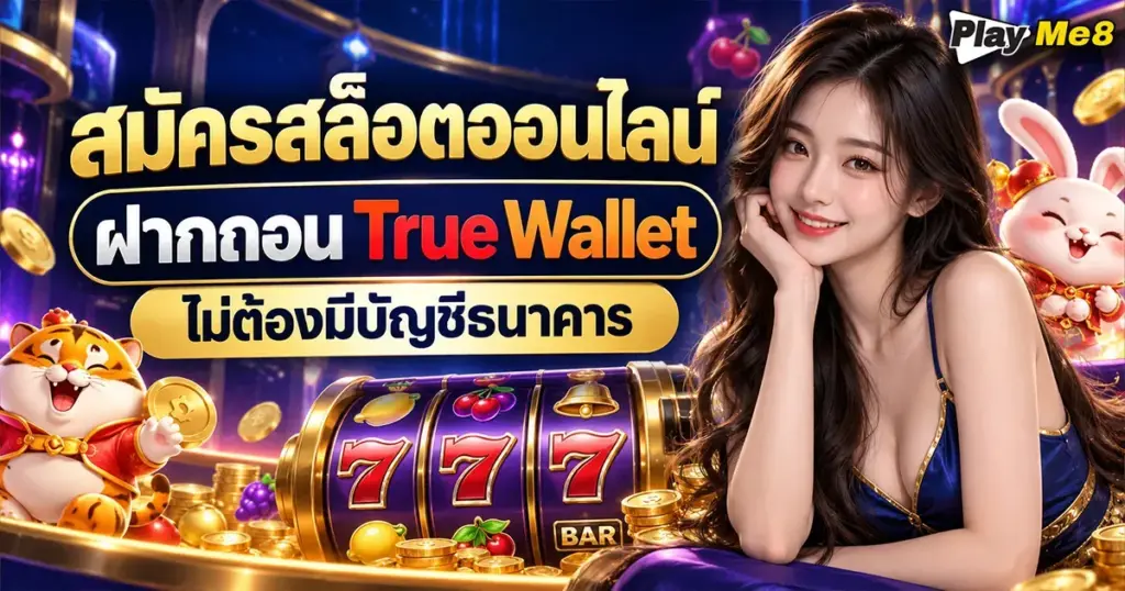 สมัครสล็อตออนไลน์